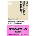  мир . меняется настоящее время физика | Takeuchi .