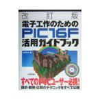  электронный construction поэтому. PIC16F практическое применение путеводитель | после ...