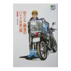  вышел .. состязание. мотоцикл Япония один . практика сборник | Kobayashi ..