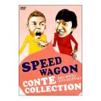Yahoo! Yahoo!ショッピング(ヤフー ショッピング)DVD／スピードワゴンコントコレクション