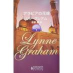  Arabia. невеста . красота становится вращение .1| Lynn * Graham 