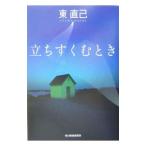 ..... время | Azuma Naomi 