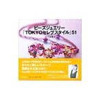 Yahoo! Yahoo!ショッピング(ヤフー ショッピング)ビーズジュエリー「TOKYOセレブスタイル」51／日下由美子