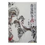  весна лето осень-зима предсказание |. сон 