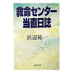  спасательный центральный данный прямой день журнал |. сторона . один 