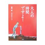  взрослый час!!| маленький река .