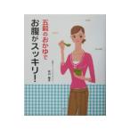 Yahoo! Yahoo!ショッピング(ヤフー ショッピング)五穀のおかゆでお腹がスッキリ！／中川陽子