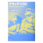 ブラック・リスト/サラ・パレツキー