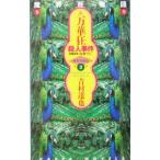  десять тысяч . сумасшествие . человек . раз | Yoshimura Tatsuya 