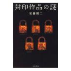 Yahoo! Yahoo!ショッピング(ヤフー ショッピング)封印作品の謎／安藤健二
