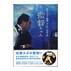  постановка Chan - Matsuo Suzuki. фильм [.. .] произведение дневник -| Matsuo Suzuki 
