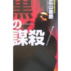  чёрный. ..| широкий гора ..