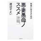  плохой ...nossme| Watanabe Yayoi 