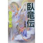 . дракон .- небо жизнь .-| тутовик . уступать Taro 