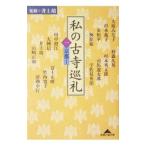  мой старый храм пилигрим 1| Inoue Yasushi 