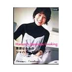 栗原はるみのジャパニーズ・クッキング／栗