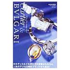 Cartier＆BVLGARI ブランドモールminiVol．7／交通タイムス社