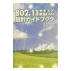 802.11 сиденье .a беспроводной LAN проект путеводитель | большой вода . один 