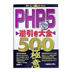 PHP5 обратный скидка большой все 500. высшее смысл | высота остров super произведение 