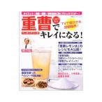 ショッピング重曹 重曹でキレイになる！／平石貴久