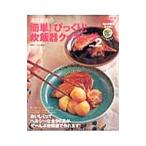浜田美里の簡単！びっくり！炊飯器クッキング Vol．2