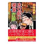 Yahoo! Yahoo!ショッピング(ヤフー ショッピング)ホロ酔い酒房 3／長尾朋寿
