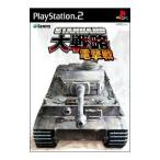 PS2／スタンダード大戦略 電撃戦