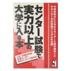 Yahoo! Yahoo!ショッピング(ヤフー ショッピング)センター試験で実力以上の大学に入る本／なかがわひろし