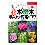  Hanaki * садовое дерево починка . обрезка. kotsu| судно .. 2 [..]