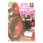 JAZZ аудио ....... 4 ...| храм остров . страна 