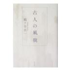  старый человек. способ .| журавль ke. подлинный один 