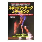  спорт массаж & обмотка лентой | Miyake . выгода 