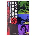  Германия истребитель разработка человек. битва .|. гора ..
