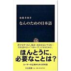 na. поэтому. японский язык | Kato превосходящий .