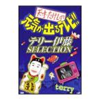 DVD| небо лет *.... изначальный .. выходить телевизор!! Terry . глициния SELECTION