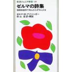 zeruma. поэзия сборник |zeruma*M= I Gin ga-