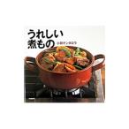 Yahoo! Yahoo!ショッピング(ヤフー ショッピング)うれしい煮もの／小林ケンタロウ
