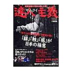 達人（サムライ）主義／杉山頴男事務所