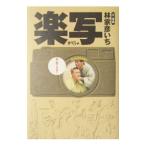 Yahoo! Yahoo!ショッピング(ヤフー ショッピング)楽写／林家彦いち