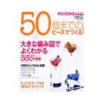 Yahoo! Yahoo!ショッピング(ヤフー ショッピング)50個までのビーズでつくる／日本文芸社