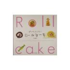 プレゼントしたいロールケーキ/小山律子