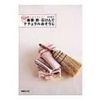 重曹・酢・石けんでナチュラルおそうじ/佐光紀子