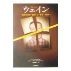 ウェイン−虐待少年の”絶望”と”希望”の日々−／ウェイン・セオドア＆レスリー・アラン・ホーヴィッツ