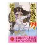  источник Yoshitsune 99. загадка . подлинный .| высота дерево . Akira 