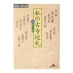  мой старый храм пилигрим 2| Inoue Yasushi 