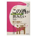 この酒が飲みたい／長沢一広