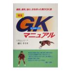  совершенно GK( голкипер ) manual | глициния река ..