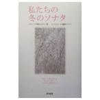  мы. зимний sonata | дешево корень .