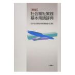  общество благосостояние практика основы словарный запас словарь | Япония общество благосостояние практика теория ..