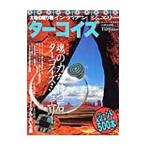 ターコイズ